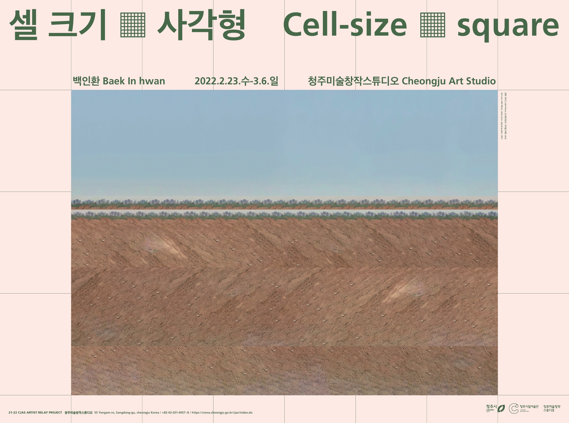 백인환 Baek In hwan : 셀 크기 ▦ 사각형 Cell-size ▦ square