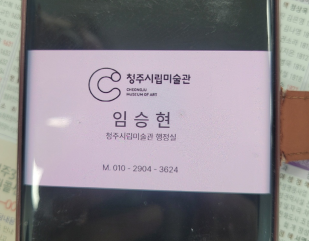 청주시립미술관 직원 사칭 사례 알림 1번째 이미지 하단 참고