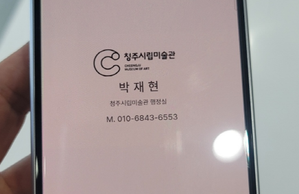 청주시립미술관 직원 사칭 사례 알림 2번째 이미지 하단 참고