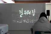 12월 16일 시민참여 교육프로그램 <동물권- 길 위의 집 GV> 행사 후기