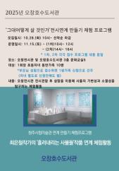 <그대, 어떻게 살 것인가: 예술적 제언> 전시 연계 체험 프로그램