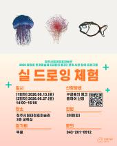 2026 청주시립대청호미술관 환경미술제 《파동의 풍경》 연계 시민 참여 프로그램 <실 드로잉 체험>