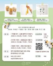 2026 청주시립대청호미술관 기획전《기대는 법》 연계 시민 참여 프로그램
