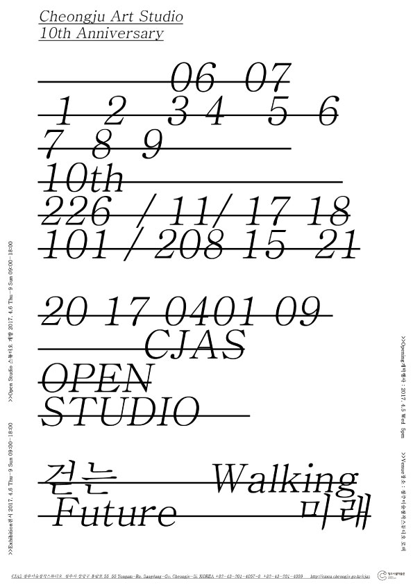 2017 청주미술창작스튜디오 10기 오픈스튜디오 Cheongju Art Studio 10th Open Studio :  걷는 미래 Walking Future