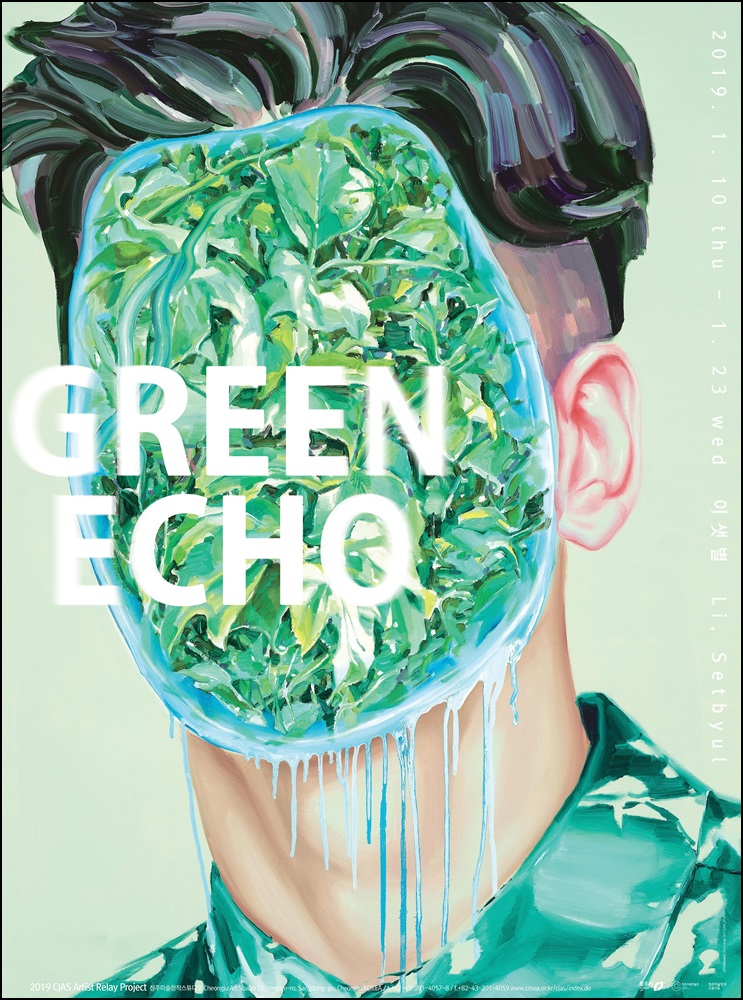이샛별 Li Set Byul : 녹색 에코 Green Echo