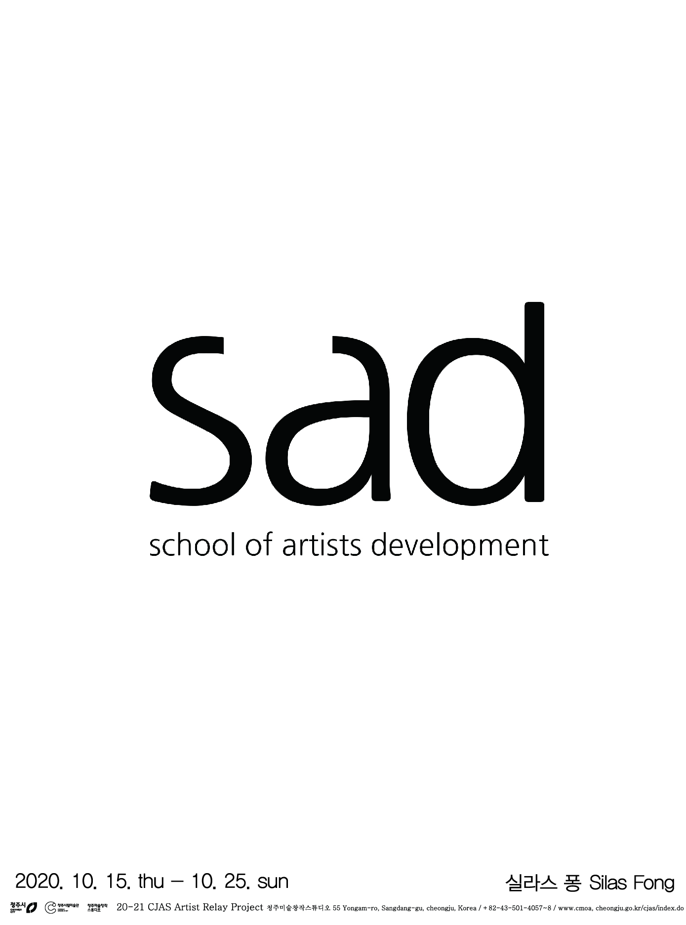 실라스 퐁 Silas Fong : SAD School of Artists Development
