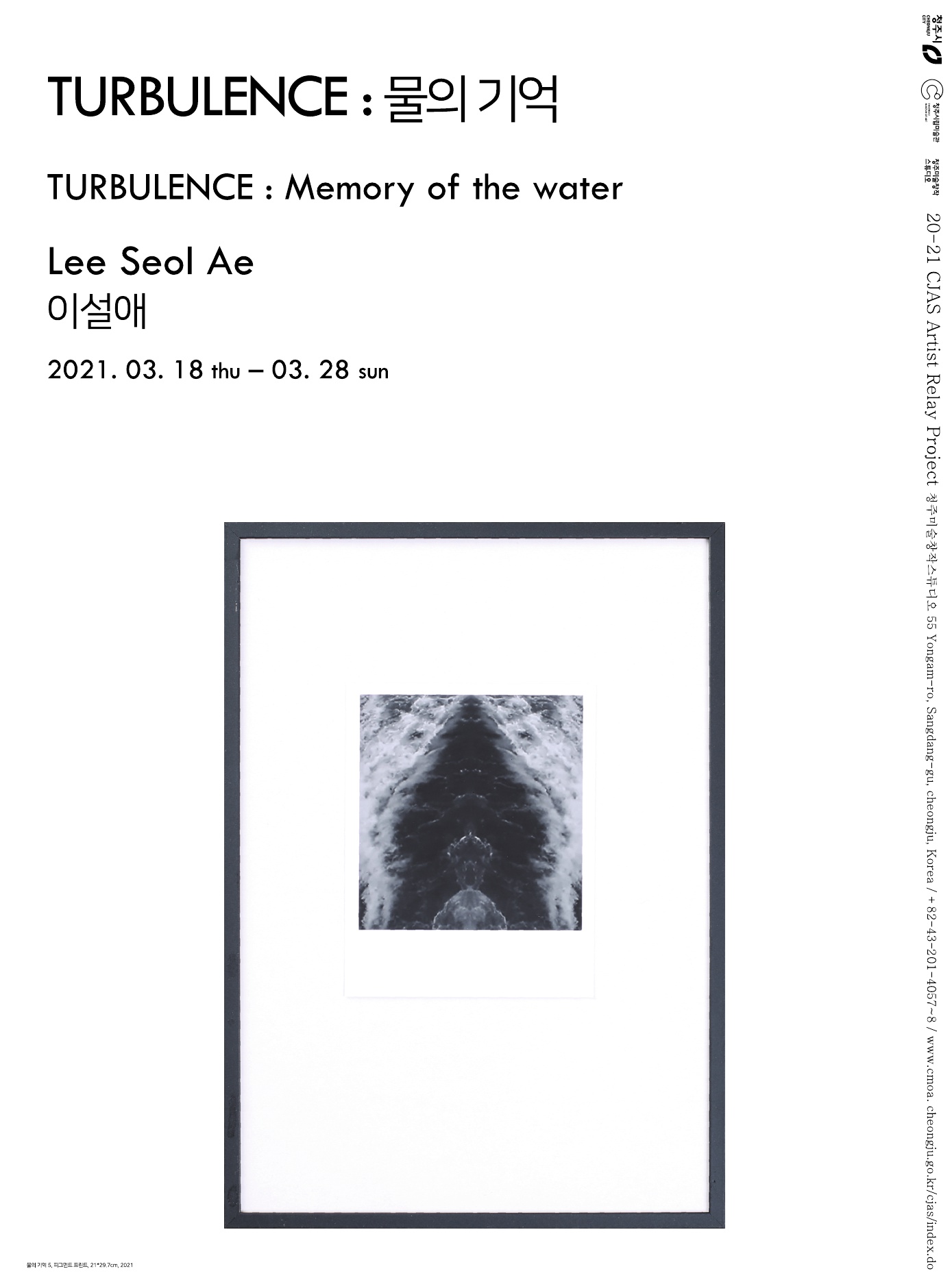 이설애  Lee Seol Ae : TURBULENCE : 물의 기억  TURBULENCE : Memory of the water