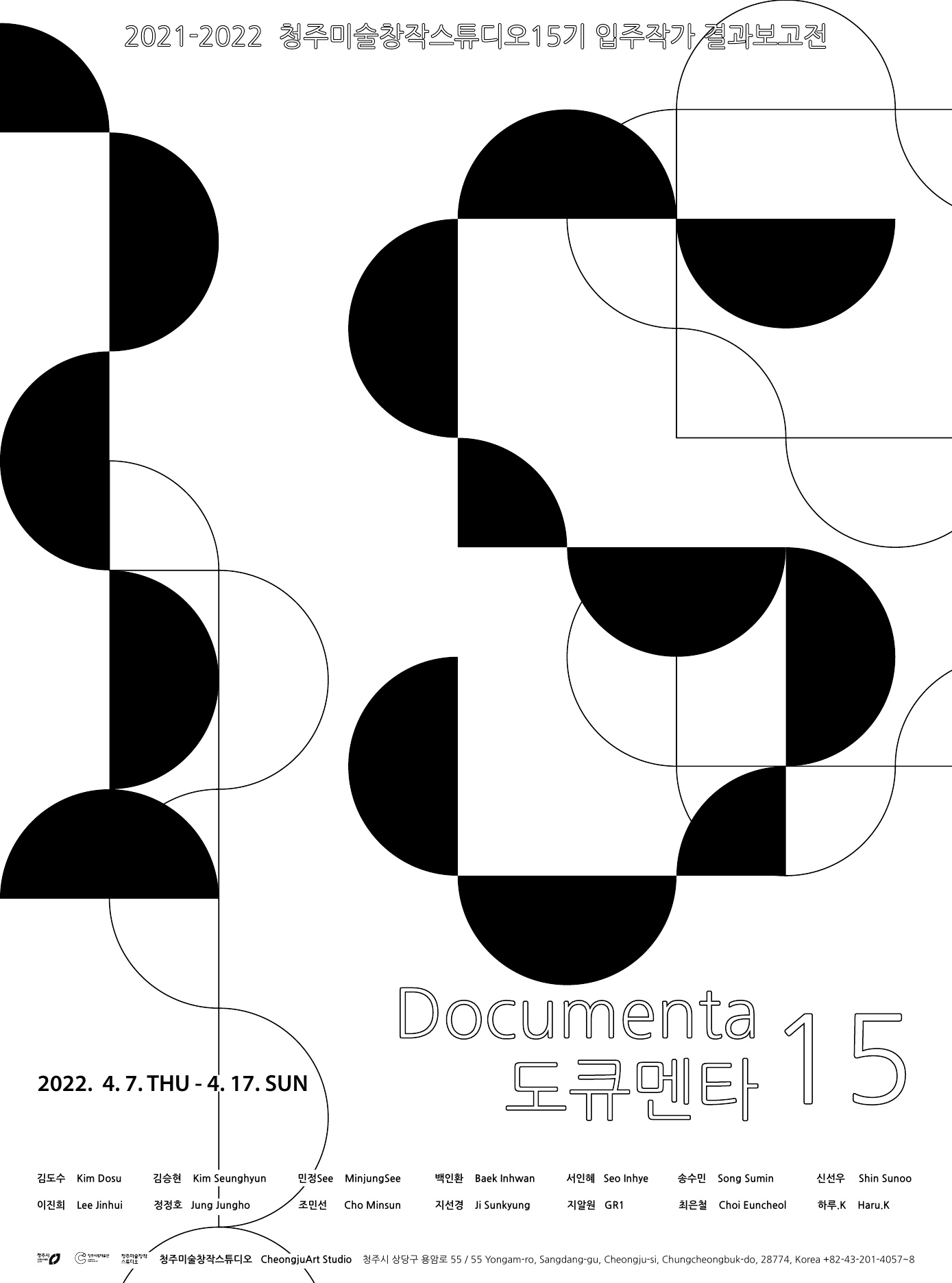 15기 입주작가 결과보고전 「도큐멘타15  Documenta15」