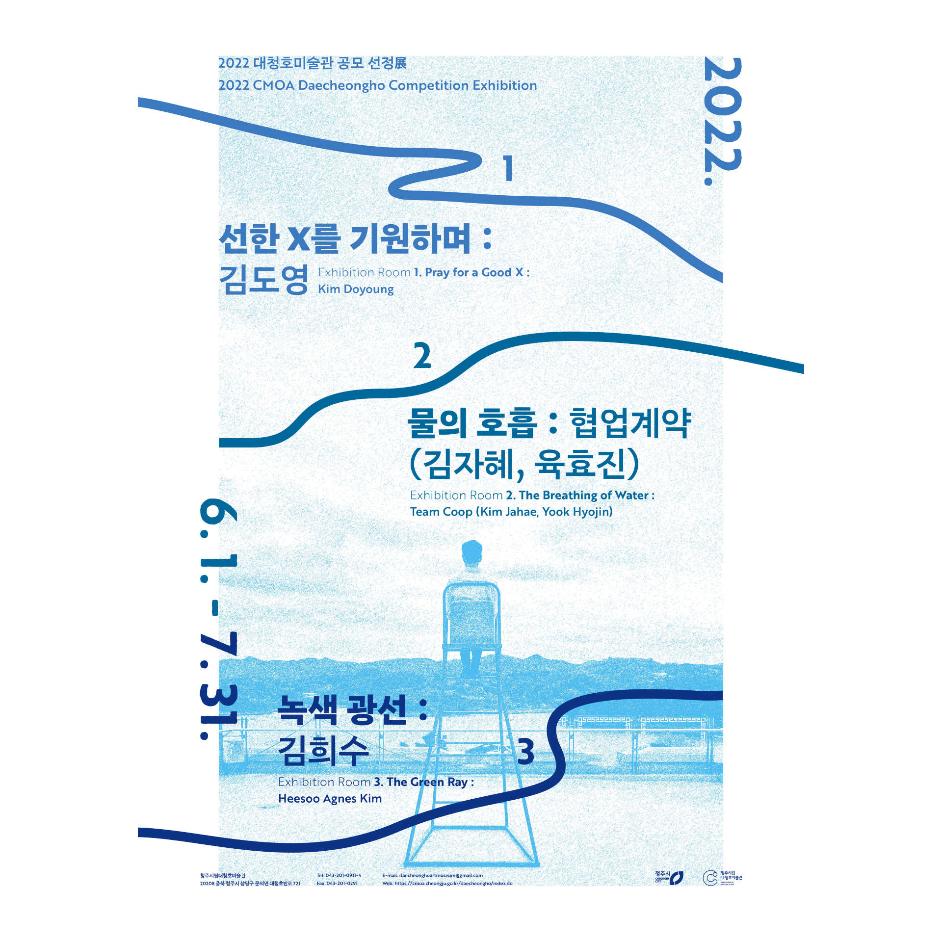 2022 대청호미술관 전시지원 공모 선정전