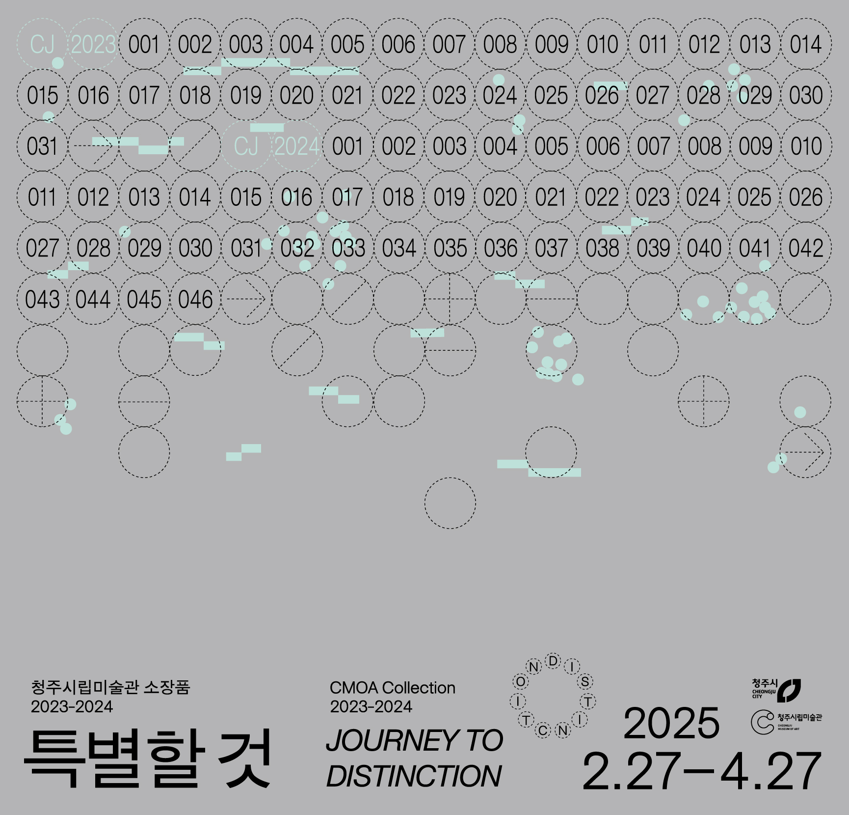 청주시립미술관소장품 2023-2024 《특별할 것》 이미지