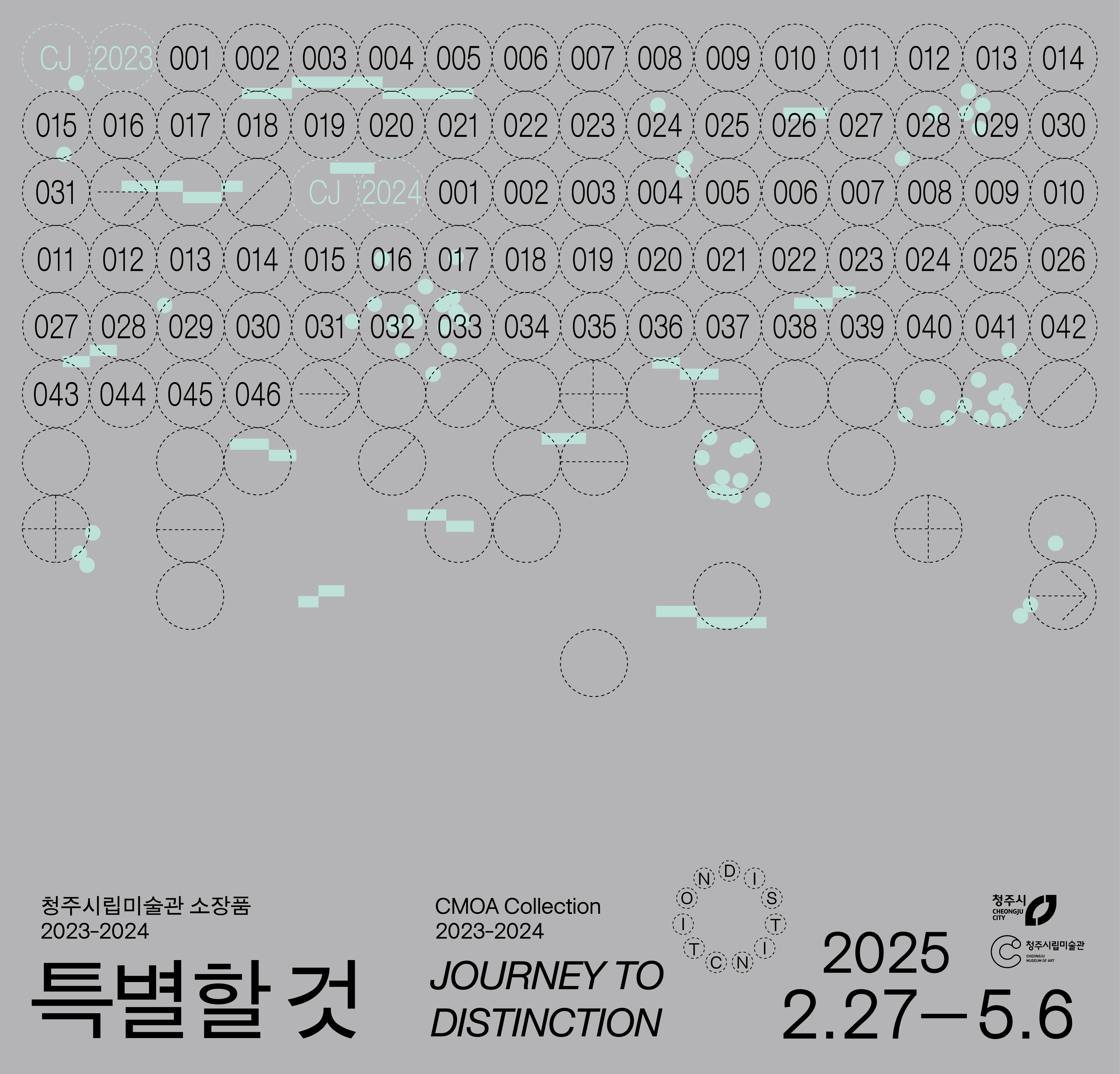 청주시립미술관소장품 2023-2024 《특별할 것》