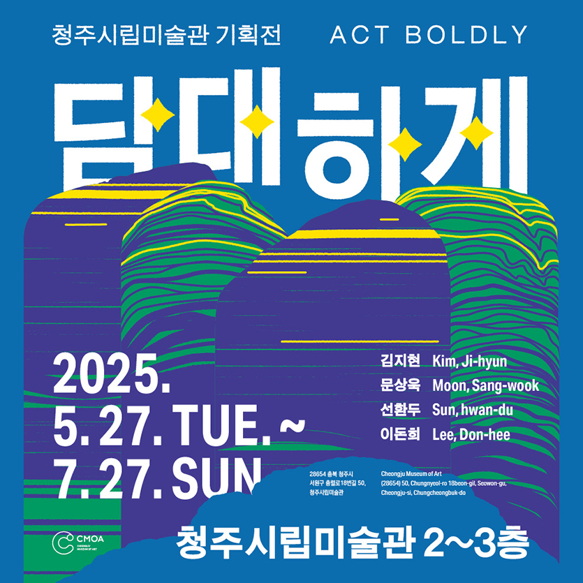 담대하게