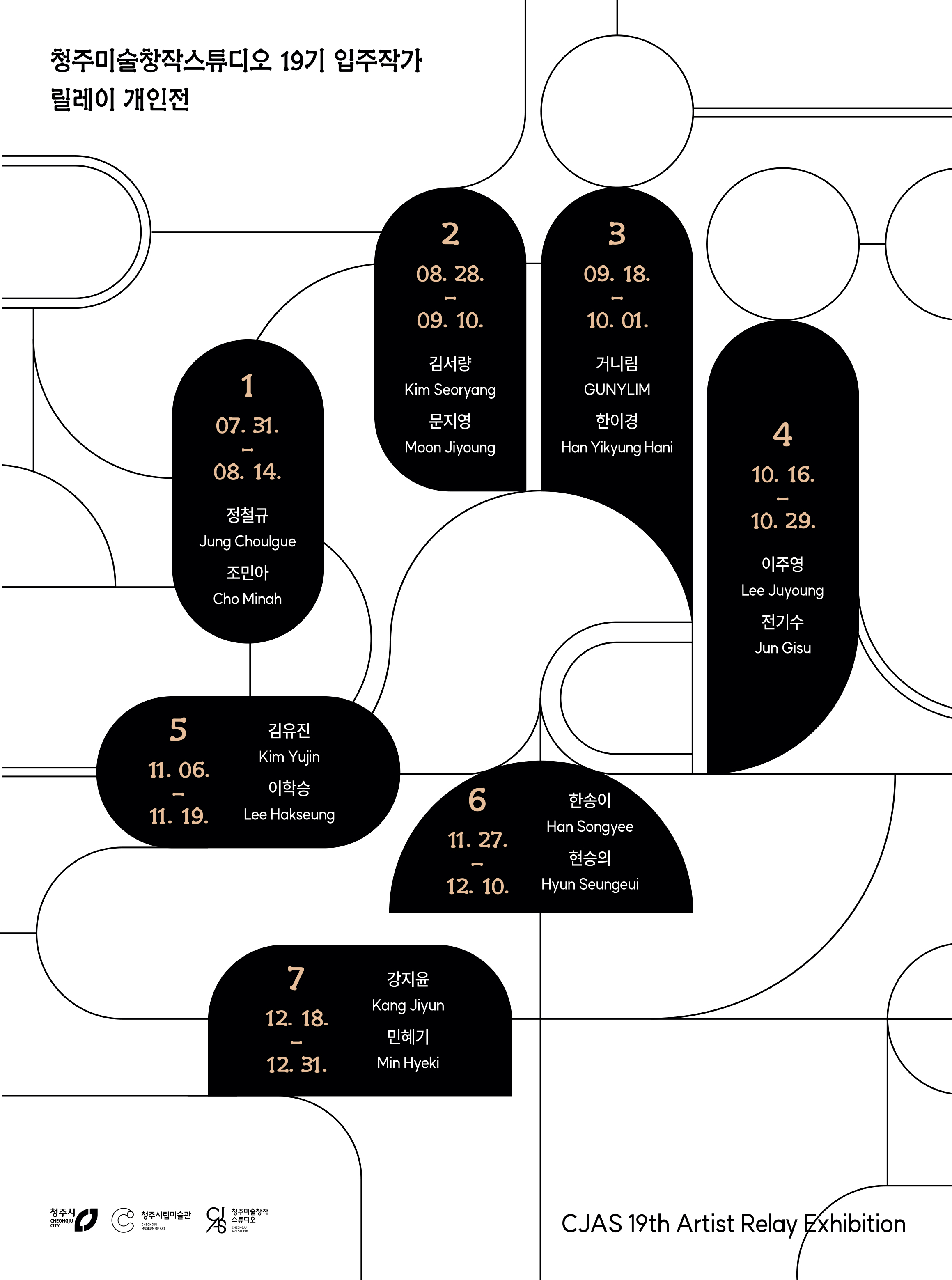 릴레이 프로젝트 개인전