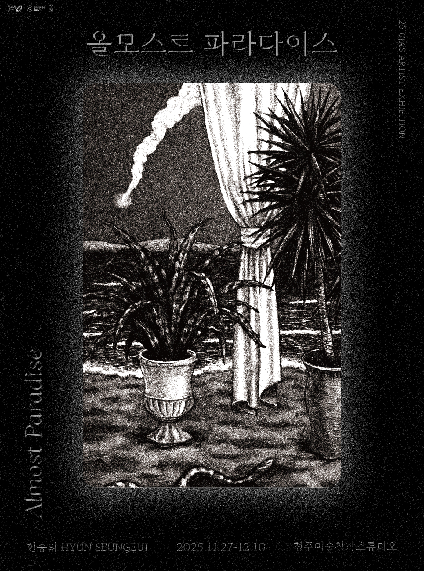 올모스트 파라다이스