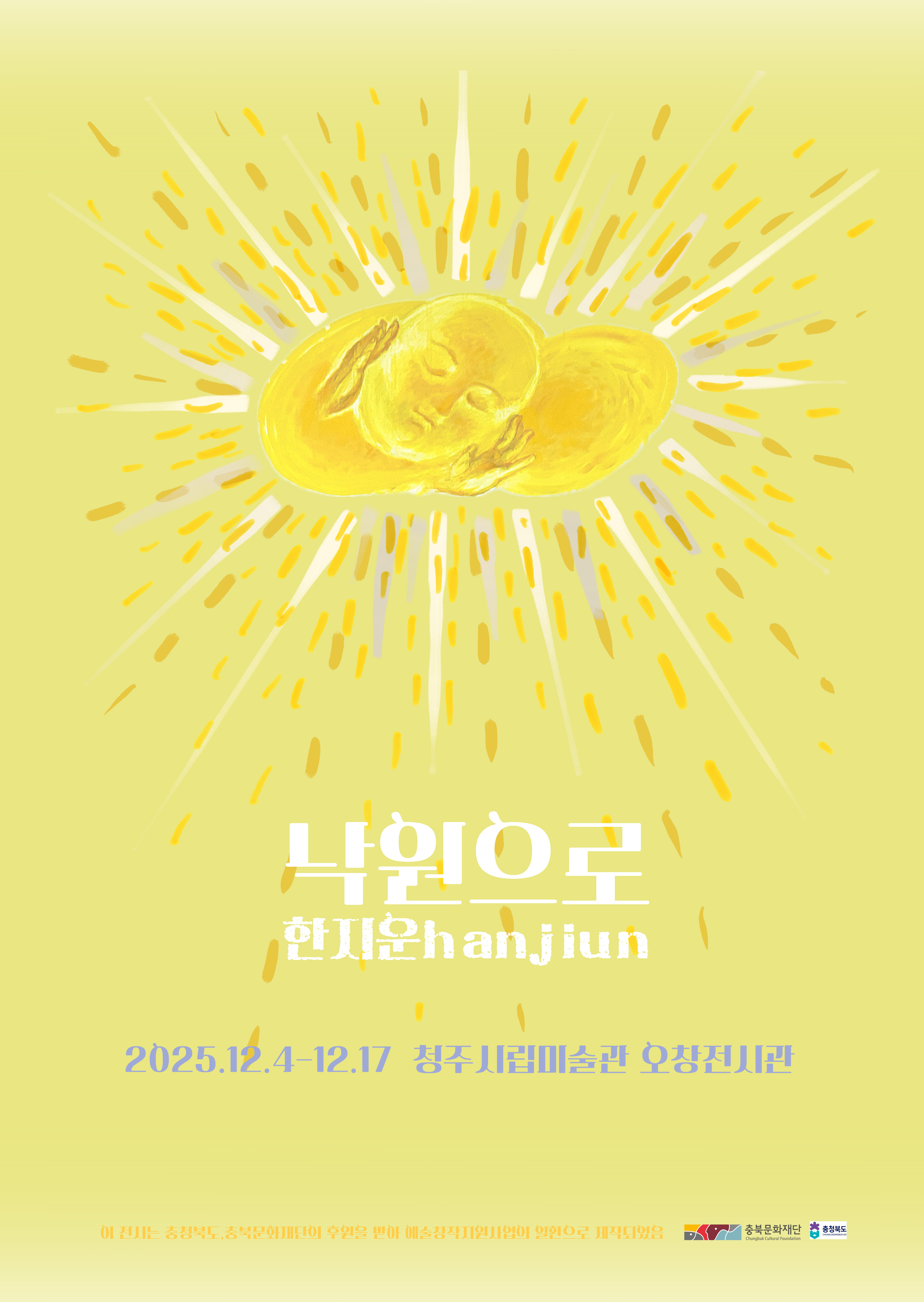 '낙원으로'(회복하는 인간)