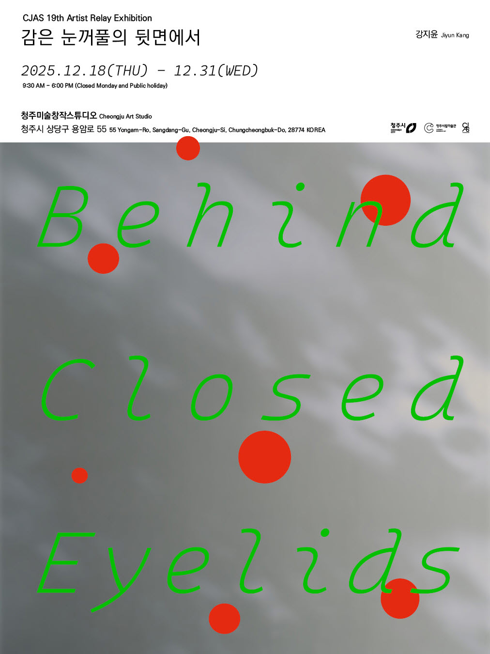 감은 눈꺼풀의 뒷면에서