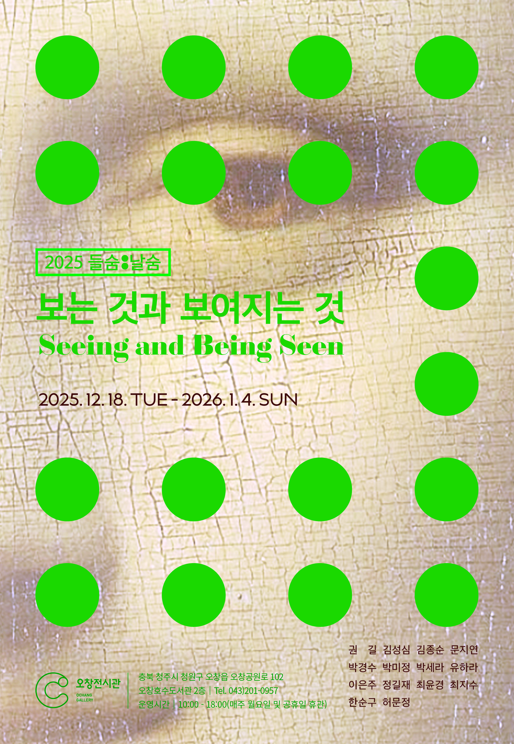 보는 것과 보여지는 것