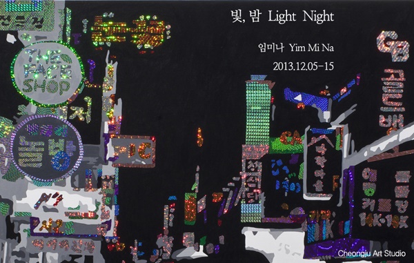 임미나 Yim Mi Na : 빛, 밤 Light, Night