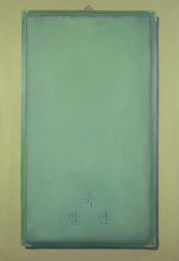 발축전-거울, Oil on canvas, 162×112cm 이미지