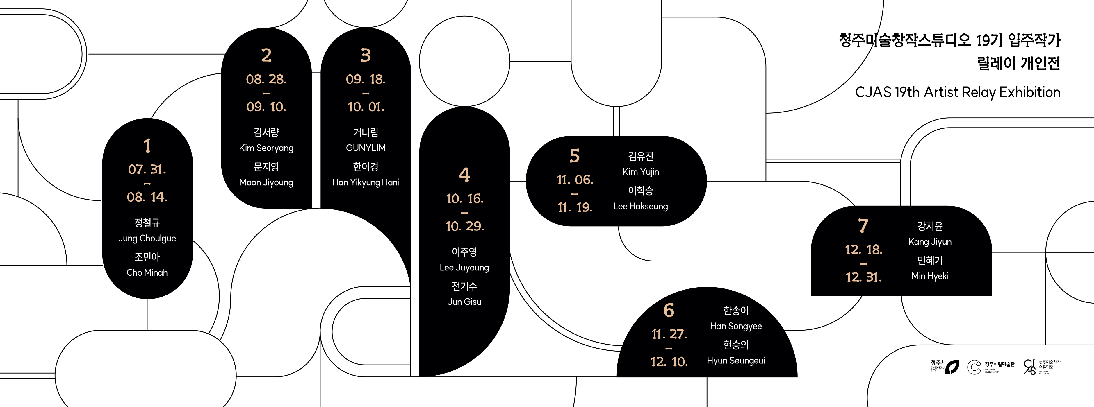 릴레이 프로젝트 개인전