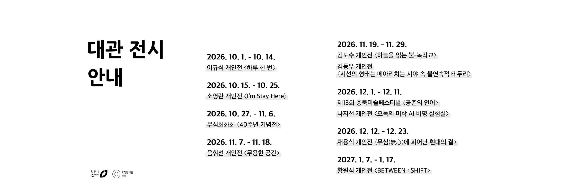 2026 대관전시 안내