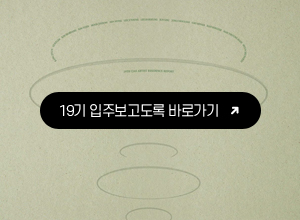 19기 입주도록