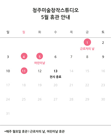 5월 휴관 캘린더
