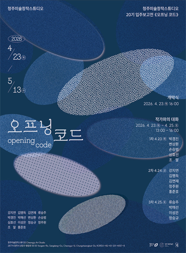 오프닝코드