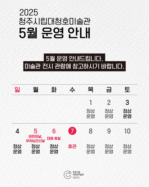 5월 운영 안내