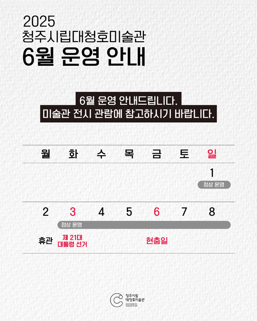 6월 운영 안내