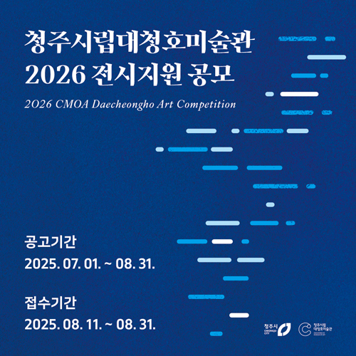 2026 전시지원 공모