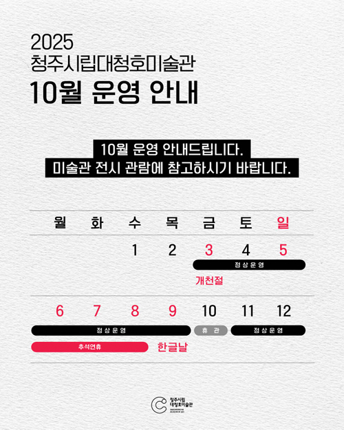 10월 운영 안내