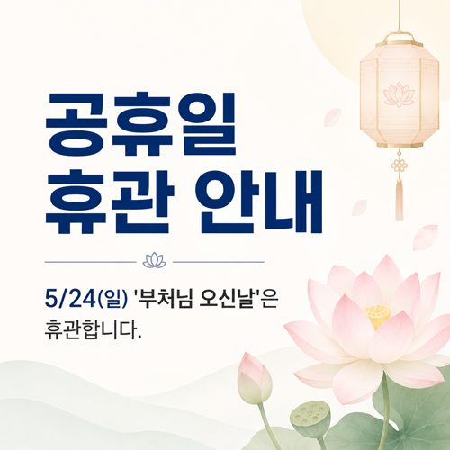 오창전시관 휴관 안내