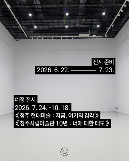 전시준비기간