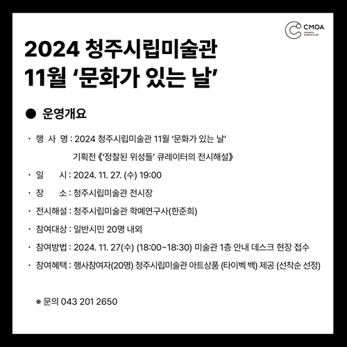 11월 문화가 있는 날