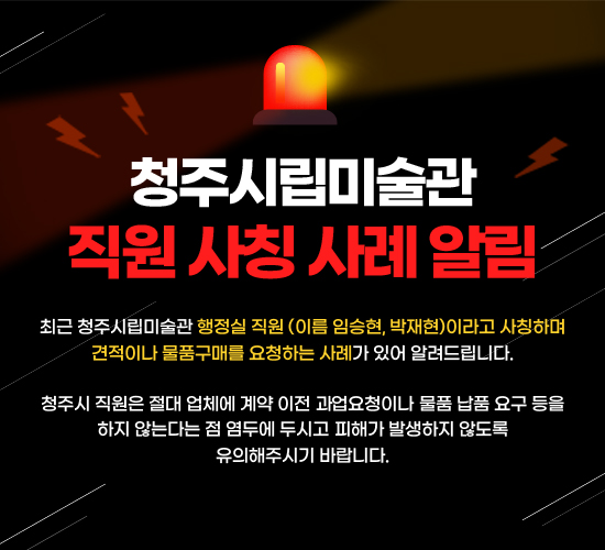사칭 주의 안내