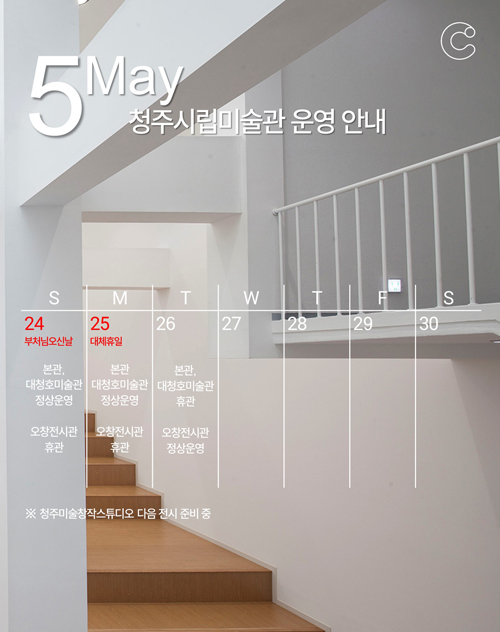 청주시립미술관 운영 안내