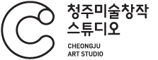 청주미술창작스튜디오 CHEONGJU ART STUDIO 시그니처